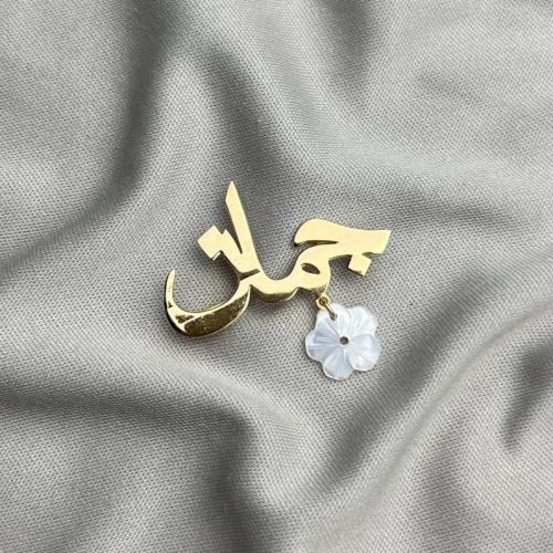 بروش ذهبي تفصيل حسب الطلب باسم جمان مع زهرة لؤلؤية...