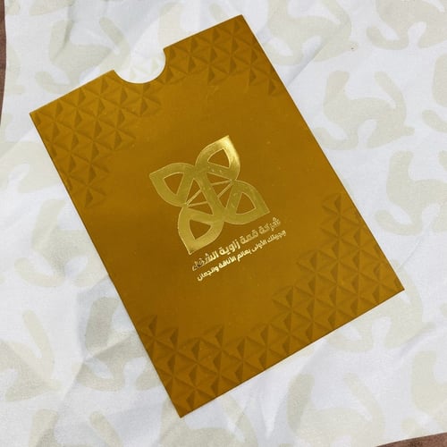 كرت إهداء فخم من زاوية الشفاء