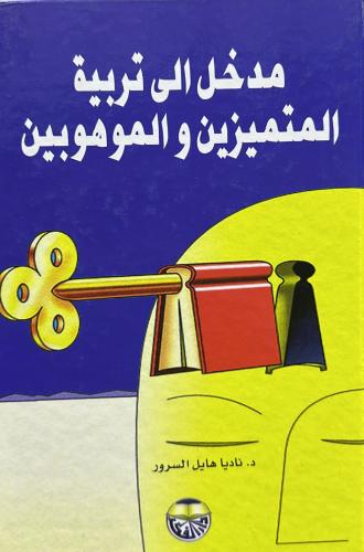 Introduction to the education of the distinguished...