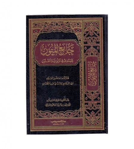 جامع المتون للمبتدئ في أولوية الفنون - تأليف عمر م...