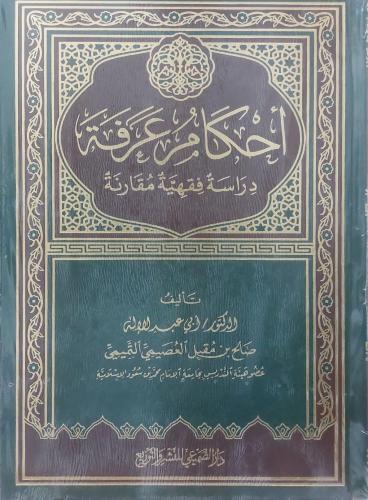 Book: Arafah Rules, A Comparative Jurisprudence St...