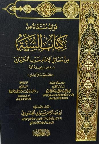 Selected benefits from the book Al-Sunnah on issue...
