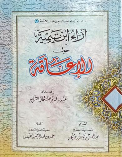 Opinions of Ibn Taymiyyah about disability — Abdul...