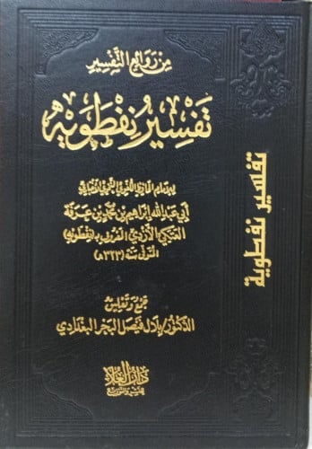 من روائع التفسير تفسير نفطويه