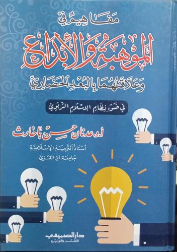 Concepts in talent and creativity by: Adnan Hassan...