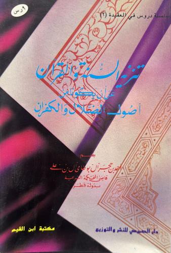 Purification of the Sunnah and the Quran to be fro...