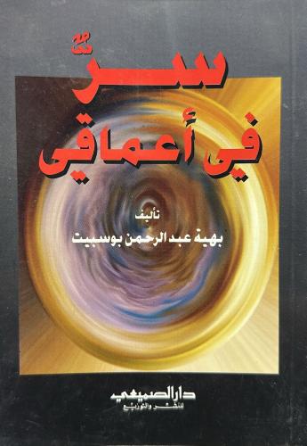 Deep in my soul / Bahia Abdul Rahman Bousait