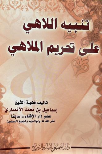 Warning of the playthings about the prohibition of...
