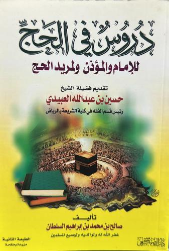 Lessons in Hajj for the Imam, the Mu'adhin, and th...