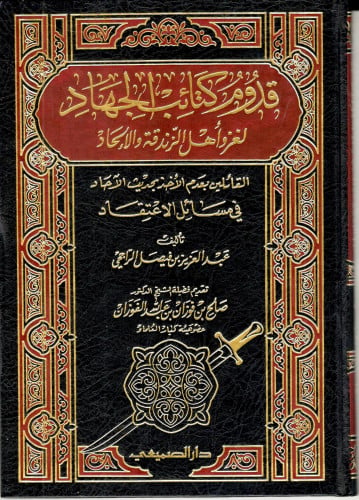 قدوم كتائب الجهاد / عبد العزيز بن فيصل الراجحي