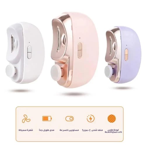 مقص أظافر كهربائي 2 في 1