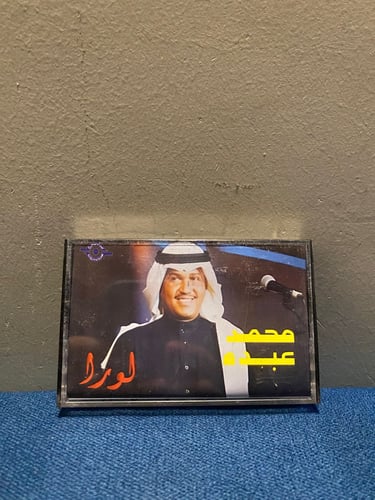 كاسيت محمد عبده - لورا