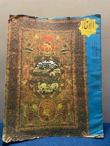 الاخاء - انطلاقة دولة الامارات