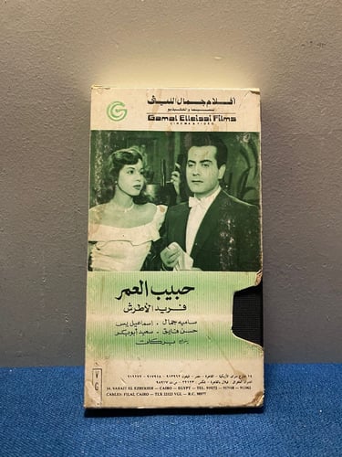 فريد الاطرش - فيلم حبيب العمر
