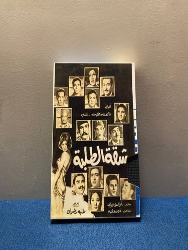 سعاد حسني - فيلم شقة الطلبة