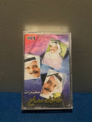 كاسيت طلال مداح - مختارات