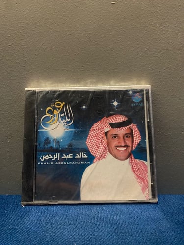 خالد عبدالرحمن - سي دي الليل عود CD