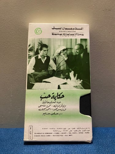 عبدالحليم حافظ - فيلم حكاية حب