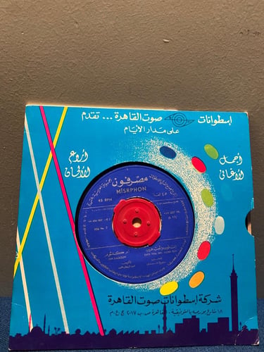 ام كلثوم - انت فين والحب فين