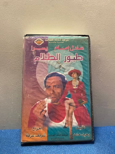 عادل امام - فيلم طيور الظلام