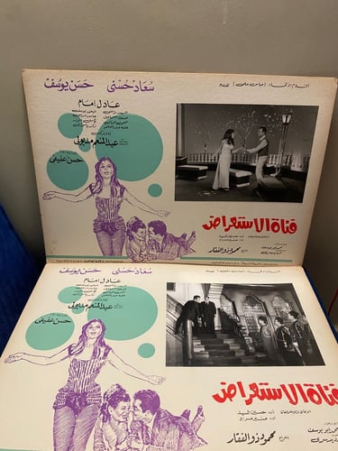 سعاد حسني - افيشين كرتونيين -فتاة الاستعراض