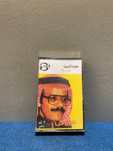 كاسيت طلال مداح - لا بكاء ينفع