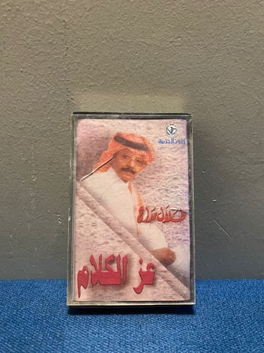 كاسيت طلال مداح - عز الكلام