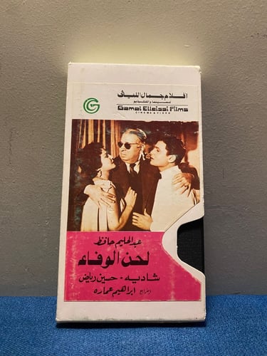 عبدالحليم حافظ وشادية - فيلم لحن الوفاء