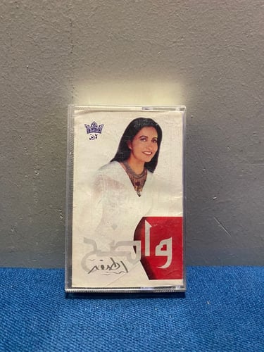 كاسيت لطيفة - واضح
