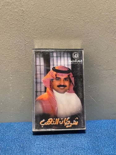كاسيت راشد الماجد - شرطان الذهب