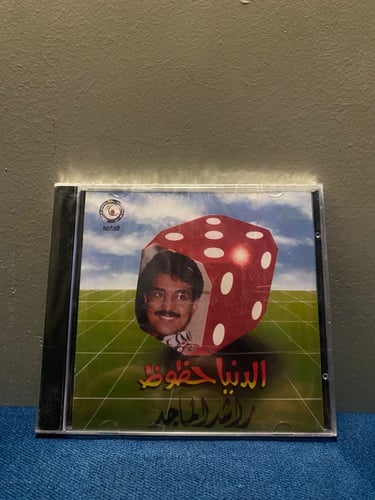 راشد الماجد - سي دي الدنيا حظوظ CD