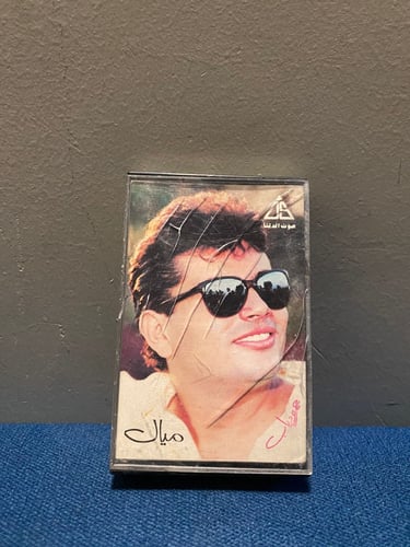 كاسيت عمرو دياب - ميال