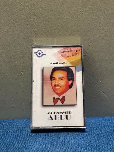 كاسيت محمد عبده - الود طبعي