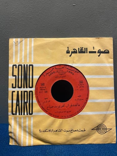 صباح - ماتصدقوش الهوى