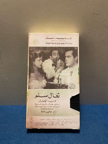 فريد الاطرش - فيلم تعال سلم