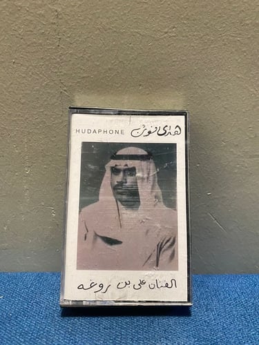 كاسيت علي بن روغه