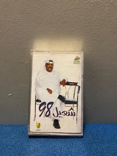 كاسيت نبيل شعيل - 98