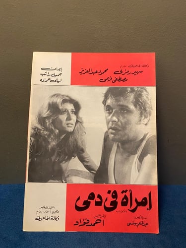 بروشور - امرأة في دمي