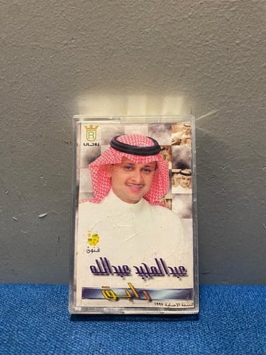 كاسيت عبدالمجيد عبدالله - رايق