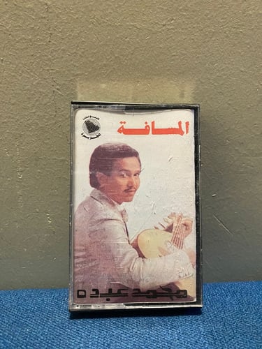 كاسيت محمد عبده - المسافة