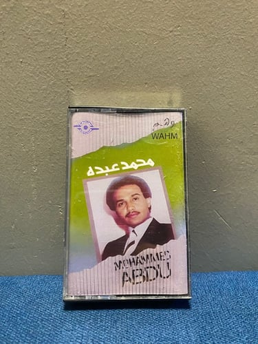 كاسيت محمد عبده - وهم