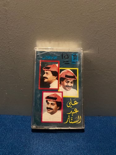 كاسيت علي عبدالستار - افا يافلان