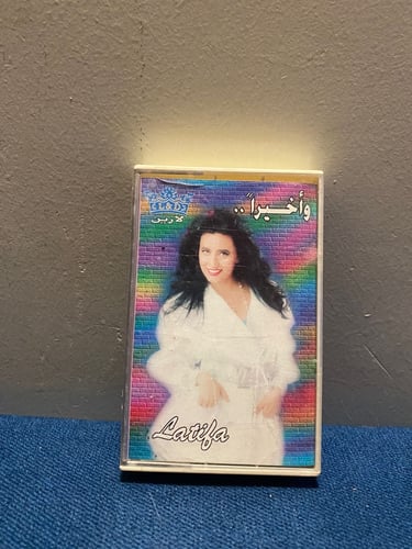 كاسيت لطيفة - واخيرا