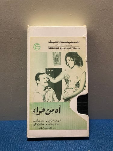 رشدي اباظة - فيلم اه من حواء