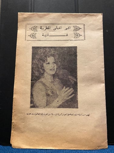 اشهر اغاني المطربة شادية