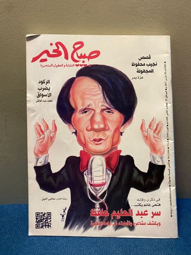 صباح الخير - عبدالحليم حافظ