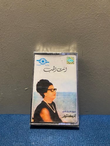 كاسيت ام كلثوم - انت الحب