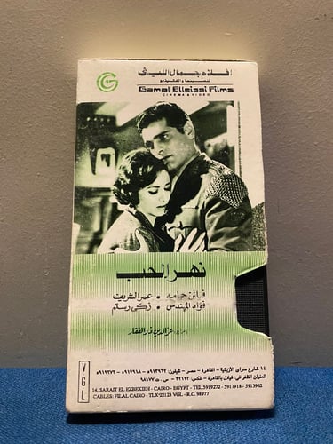فاتن حمامة وعمر الشريف - فيلم نهر الحب