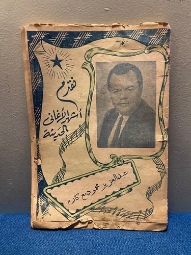 كتالوج عبدالعزيز محمود مع كارم