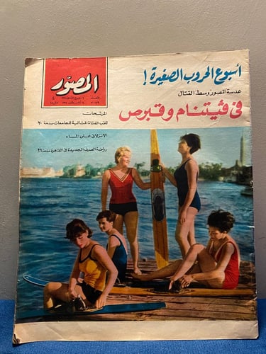 المصور - اسبوع الحروب الصغيرة